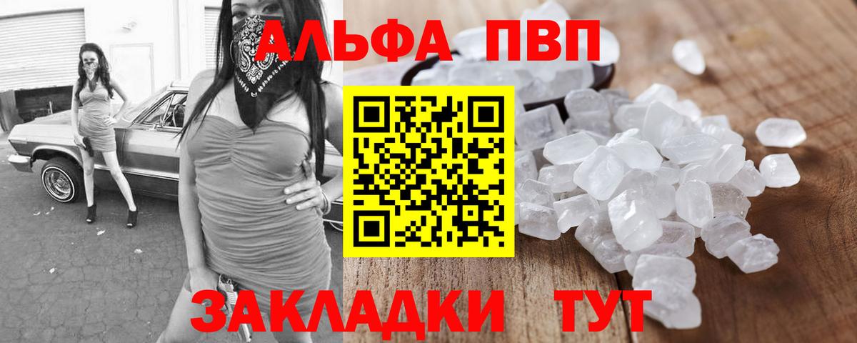 A-PVP VHQ Гатчина