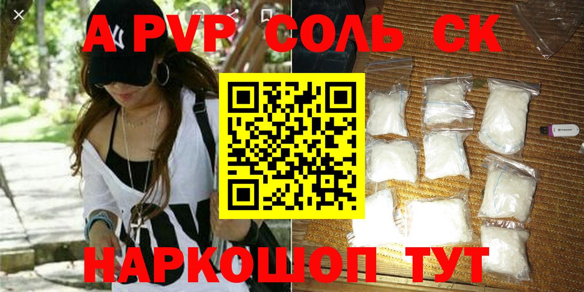 A-PVP Соль  Alpha-PVP крисы CK  Вход с VPN  Гатчина 