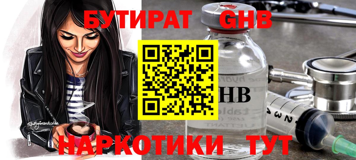 Бутират 1.4BDO Гатчина