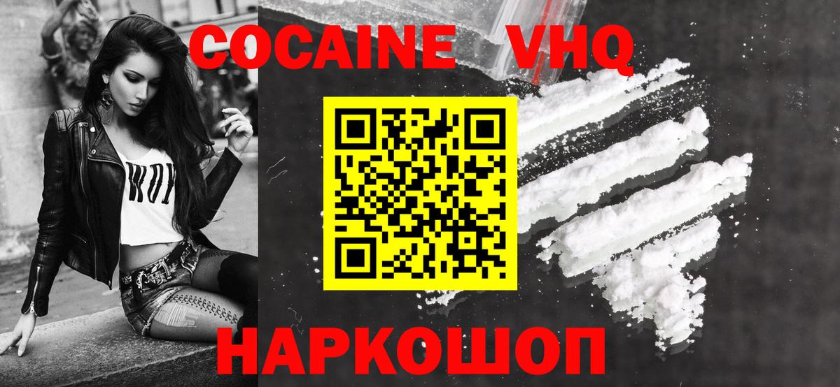 КОКАИН  КОКАИН 97%  Вход с VPN  купить наркотики сайты  Кокаин VHQ  Гатчина 