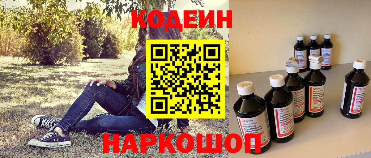 Кодеиновый сироп Lean Purple Drank Гатчина