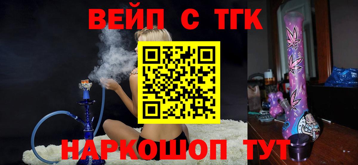 ТГК вейп  Дистиллят ТГК THC oil  Вход с VPN  Гатчина 